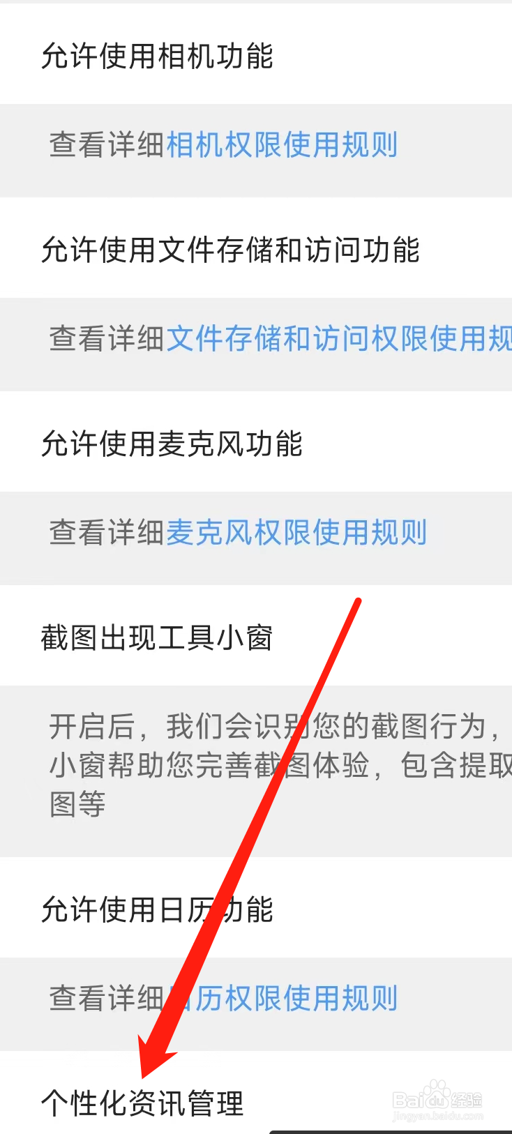 QQ浏览器开启个性化资讯管理
