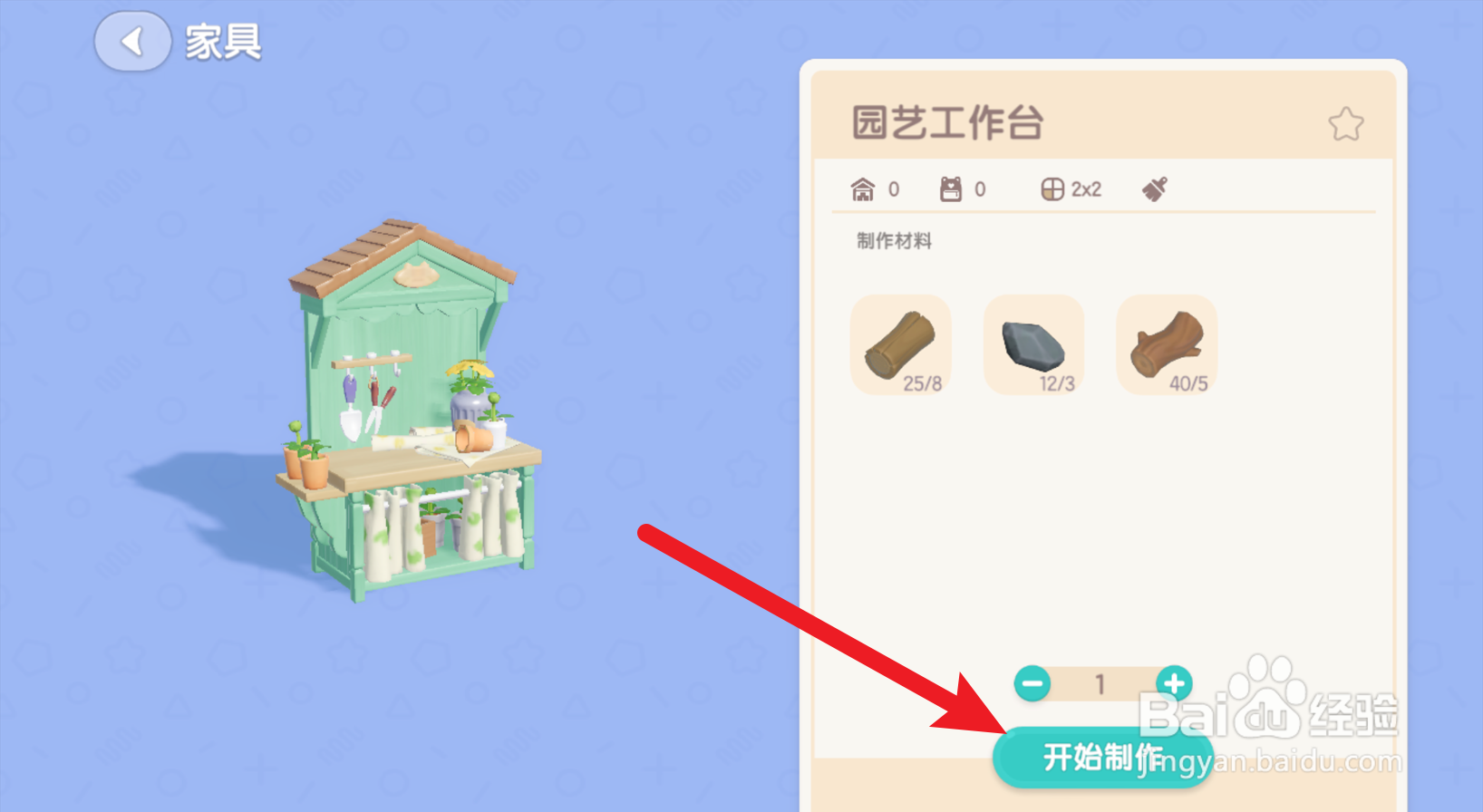 心动小镇中的园艺工作台怎么获得