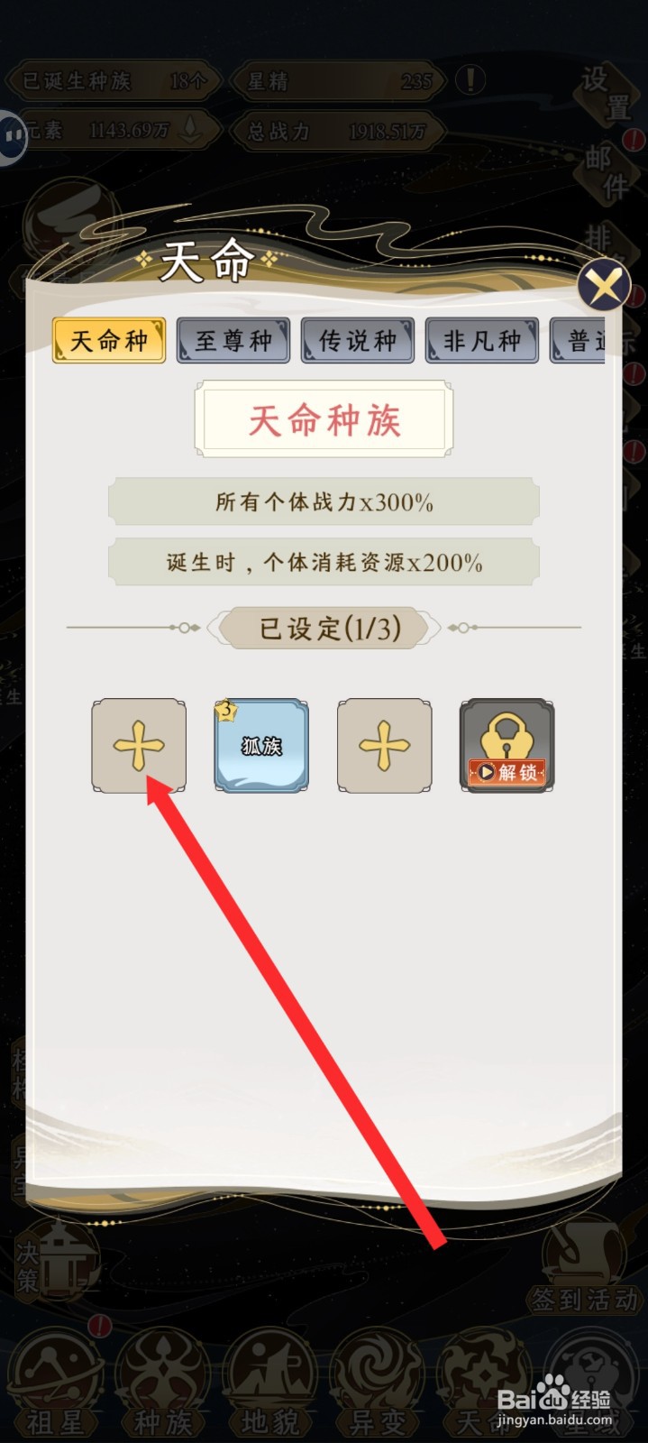 祖星发展模拟的天命族如何设置蚌族