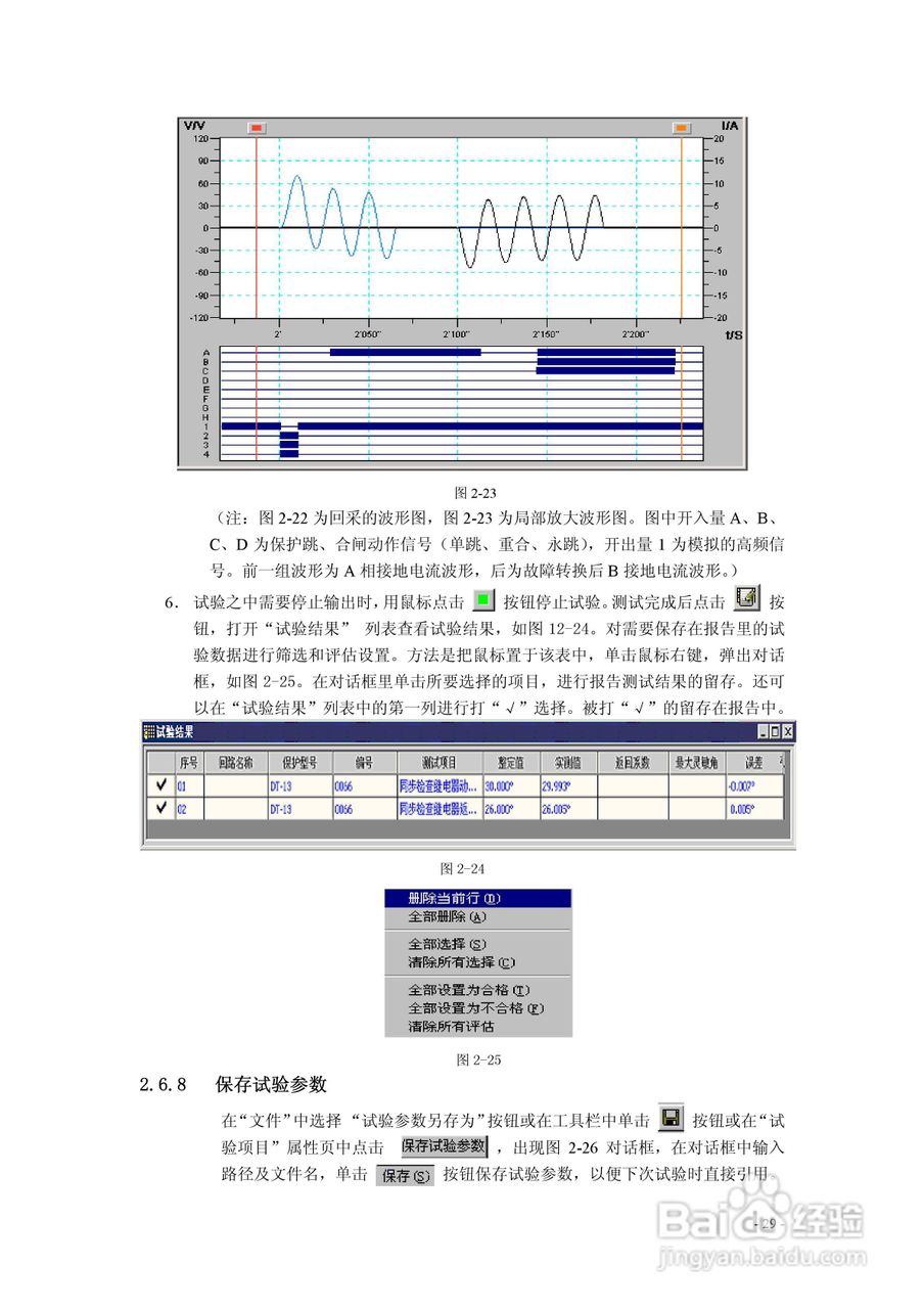 博电PW4661继电保护测试仪说明书:[5]