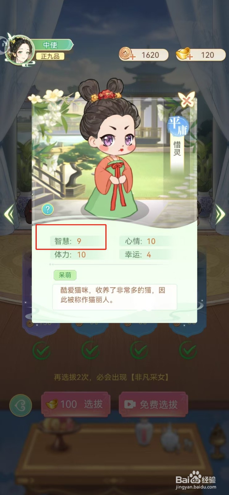 女官逆袭记如何查看惜灵的智慧