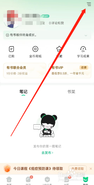 有书APP用户在哪充值有书币