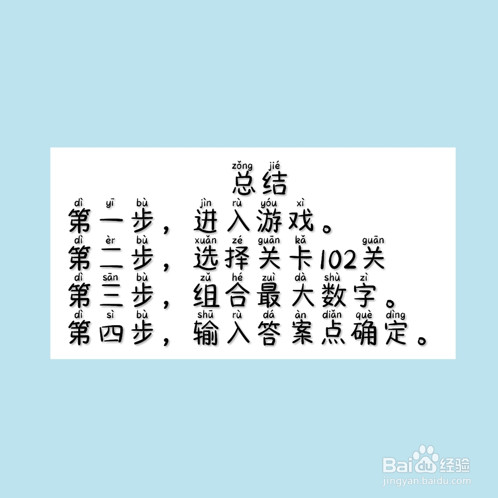 脑洞大师102关怎么过?