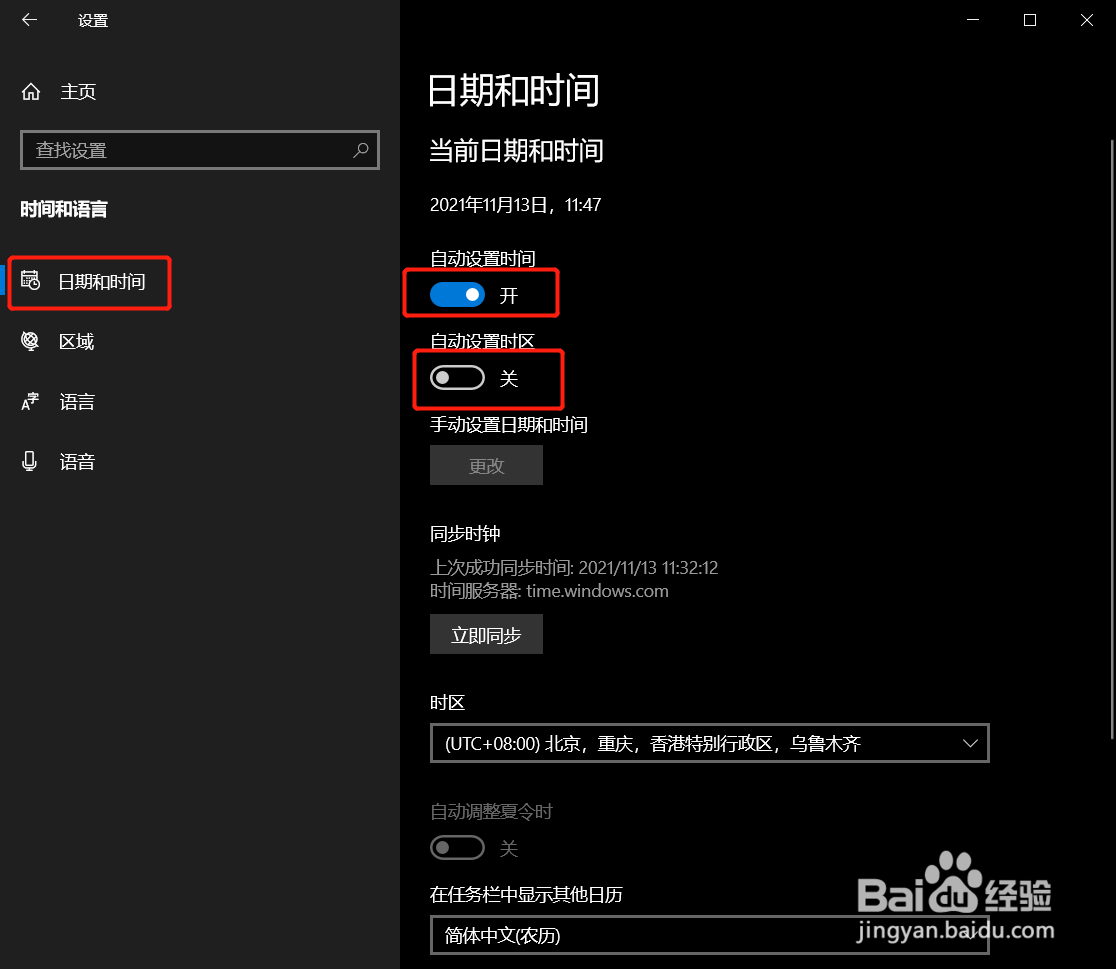 电脑时间不对怎么办怎样设置
