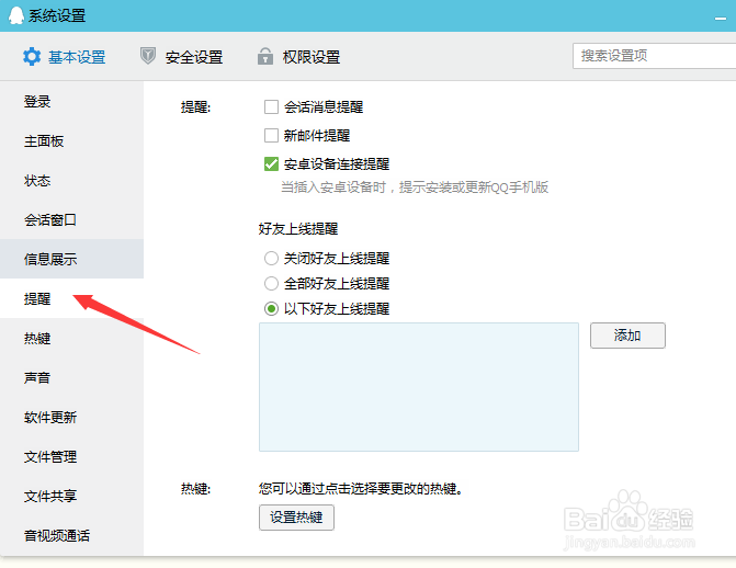 QQ上如何设置好友上线提醒