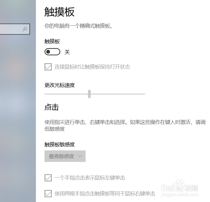 win10笔记本如何关闭触摸板