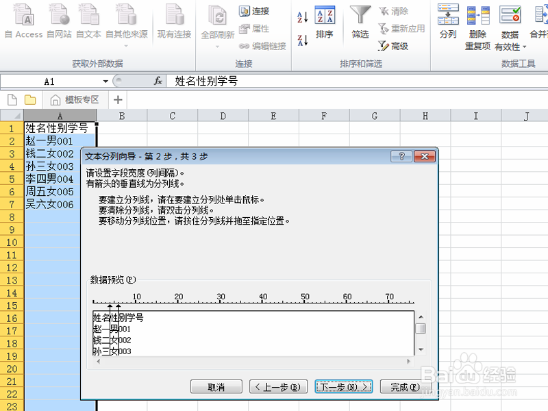 如何将文本转换成电子表格数据