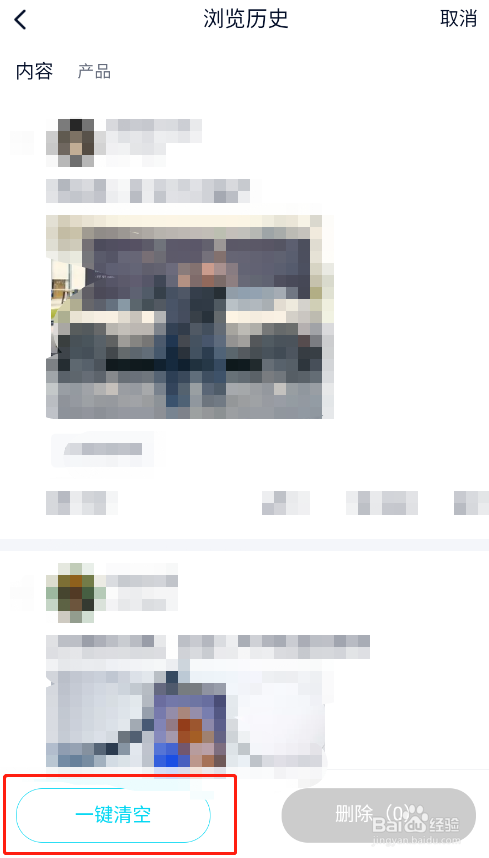 怎样清空中关村在线app的浏览历史