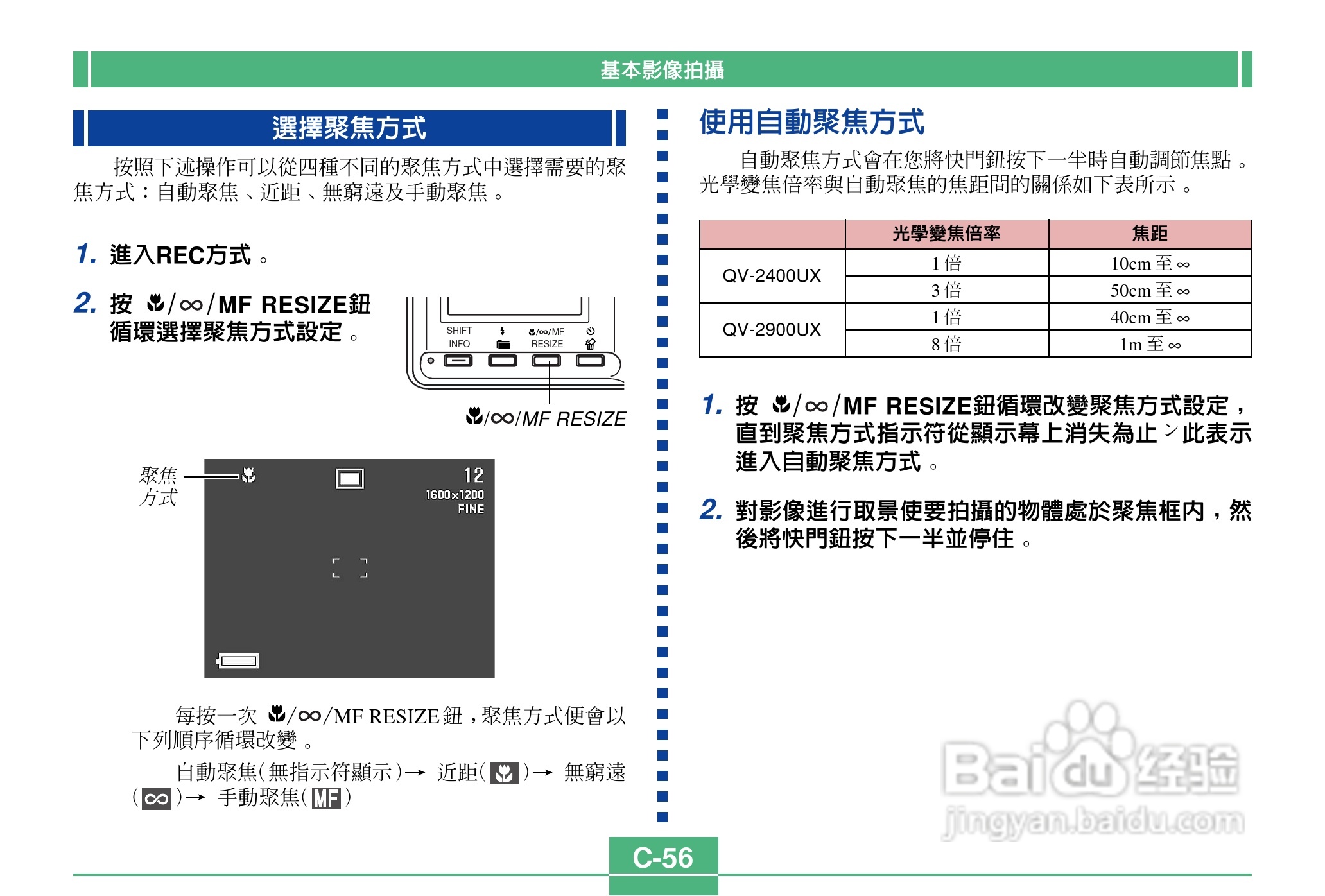 卡西欧QV-2400UX说码相机使用说明书:[6]