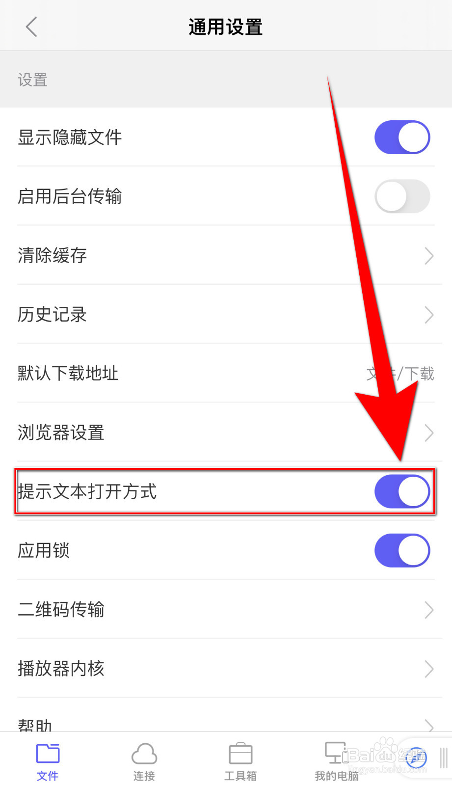 书阁极客如何开启提示文本打开方式