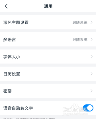 钉钉横屏模式在哪关闭，钉钉怎么关闭横屏