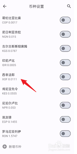 如何在小星记账开启西非法郎