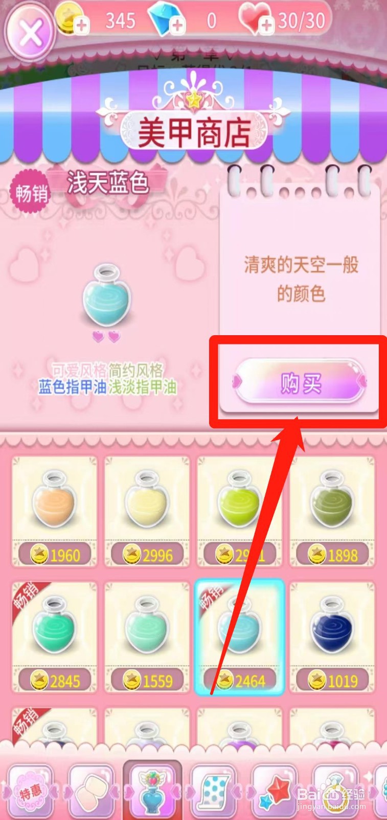 巴啦啦魔法美甲怎样购买浅天蓝色