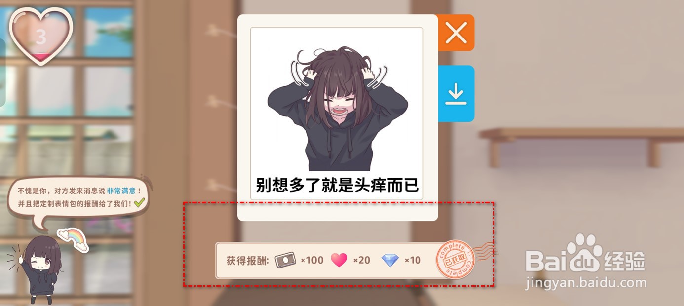 胡桃日记如何定制表情包