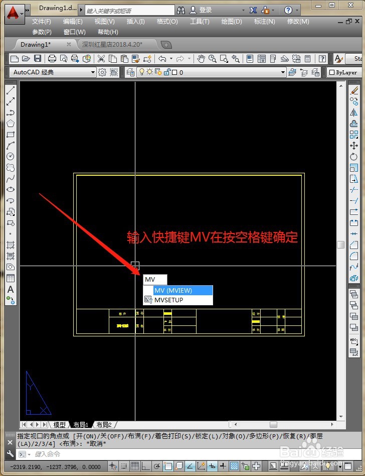 CAD布局图建视口方法