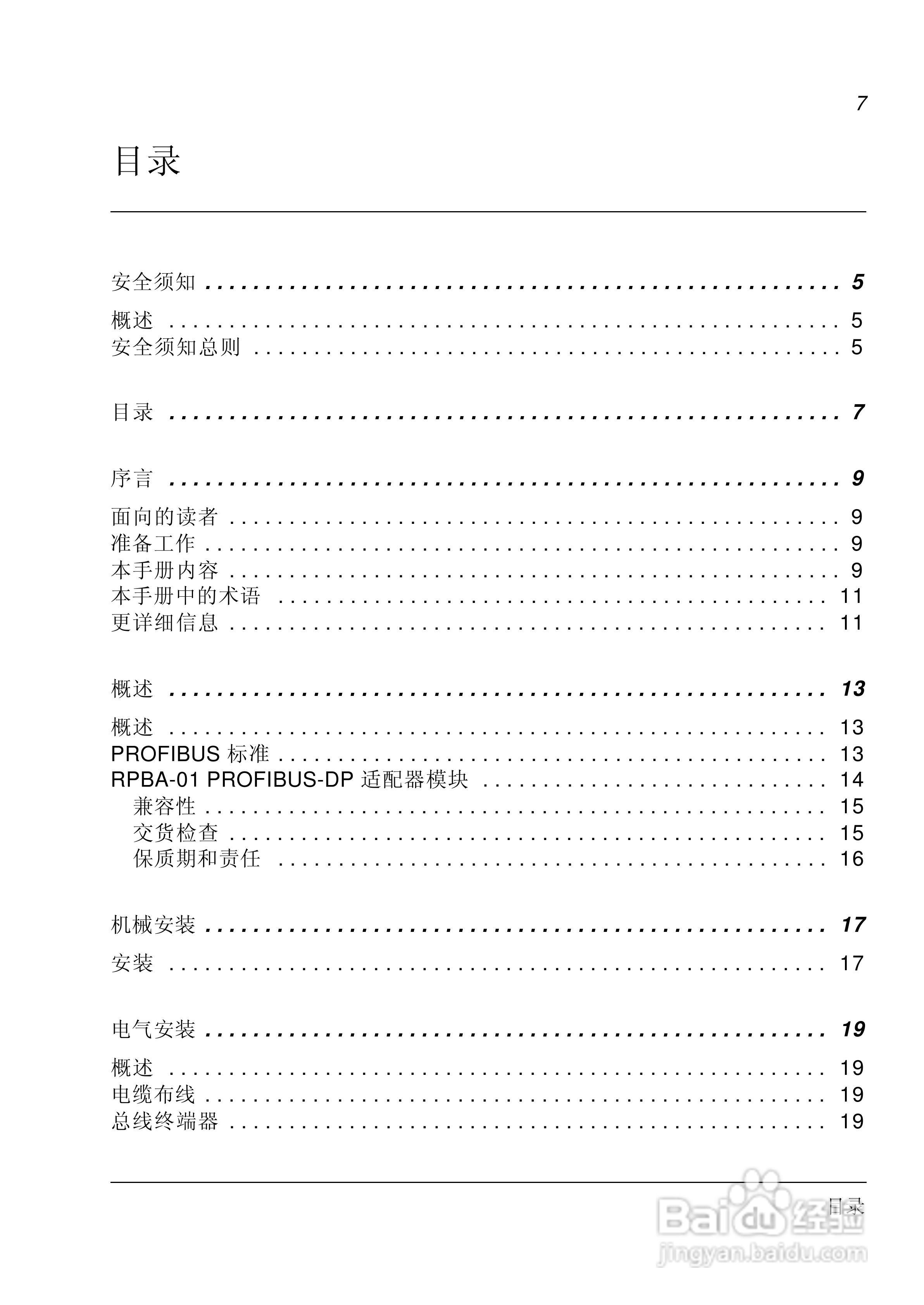 ABB PROFIBUS-DP适配器模块RPBA-01用户手册:[1]