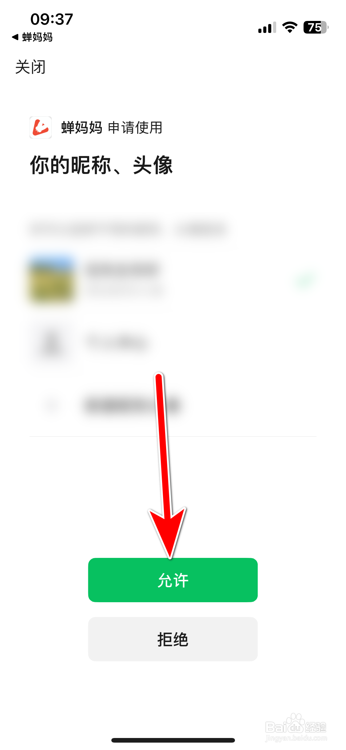 蝉妈妈如何绑定微信账号