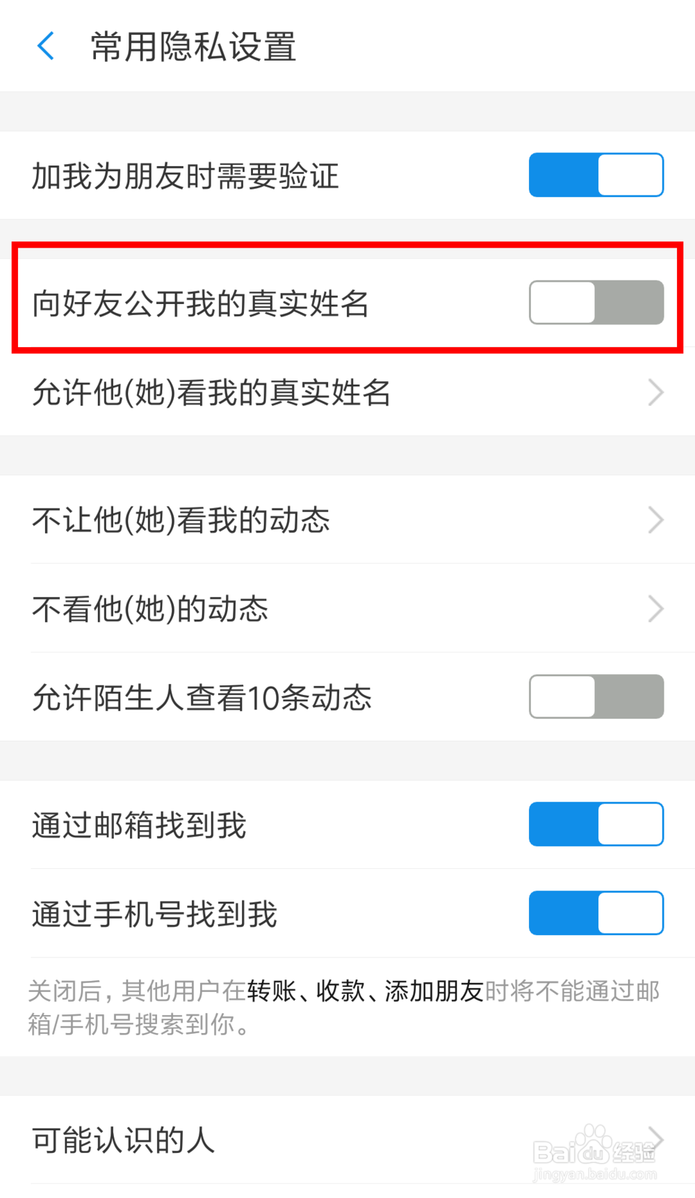 支付宝里不想显示自己的真实姓名怎么办