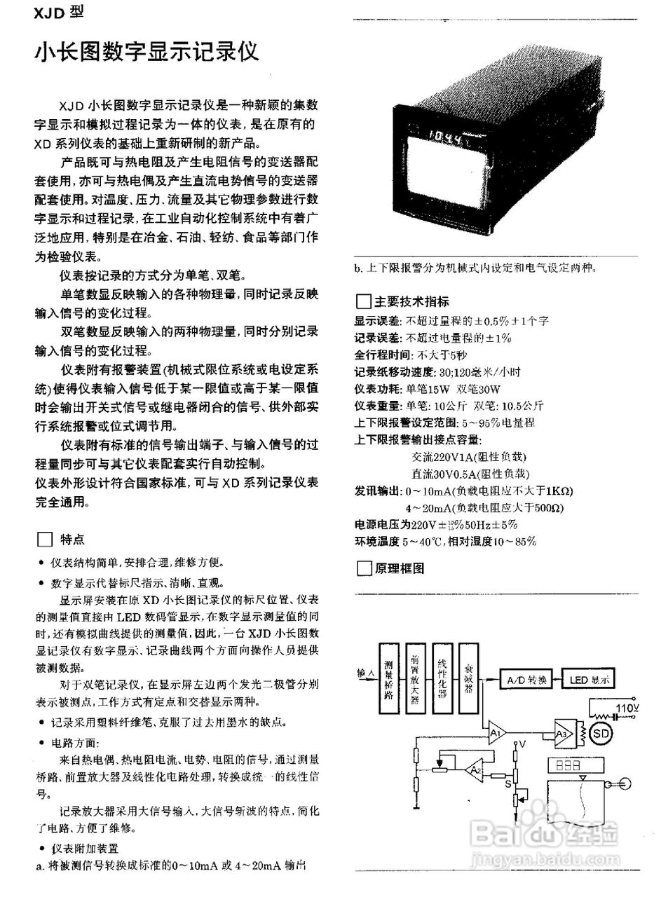 XWZK-1537A快速自动平衡显示记录仪说明书:[7]