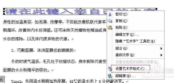 Word处理技巧：[11]为艺术字重新设置填充