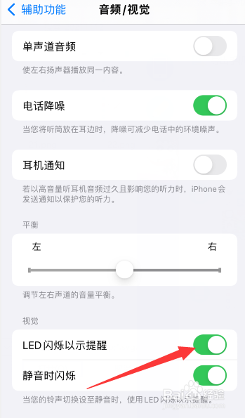 苹果手机微信来消息怎么显示闪灯