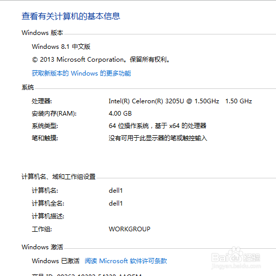 如何查看电脑的系统版本属性？