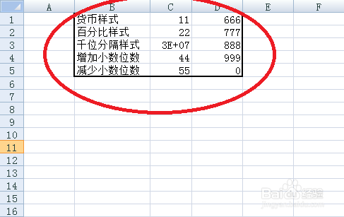 如何设置excel单元格的边框