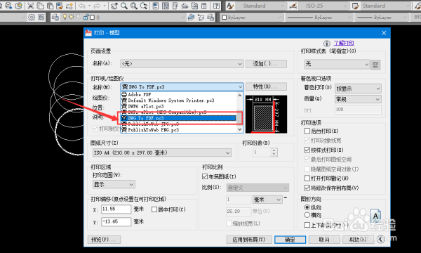 CAD2007怎么导出PDF格式文件