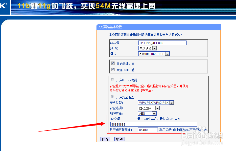 怎样修改无线路由器密码