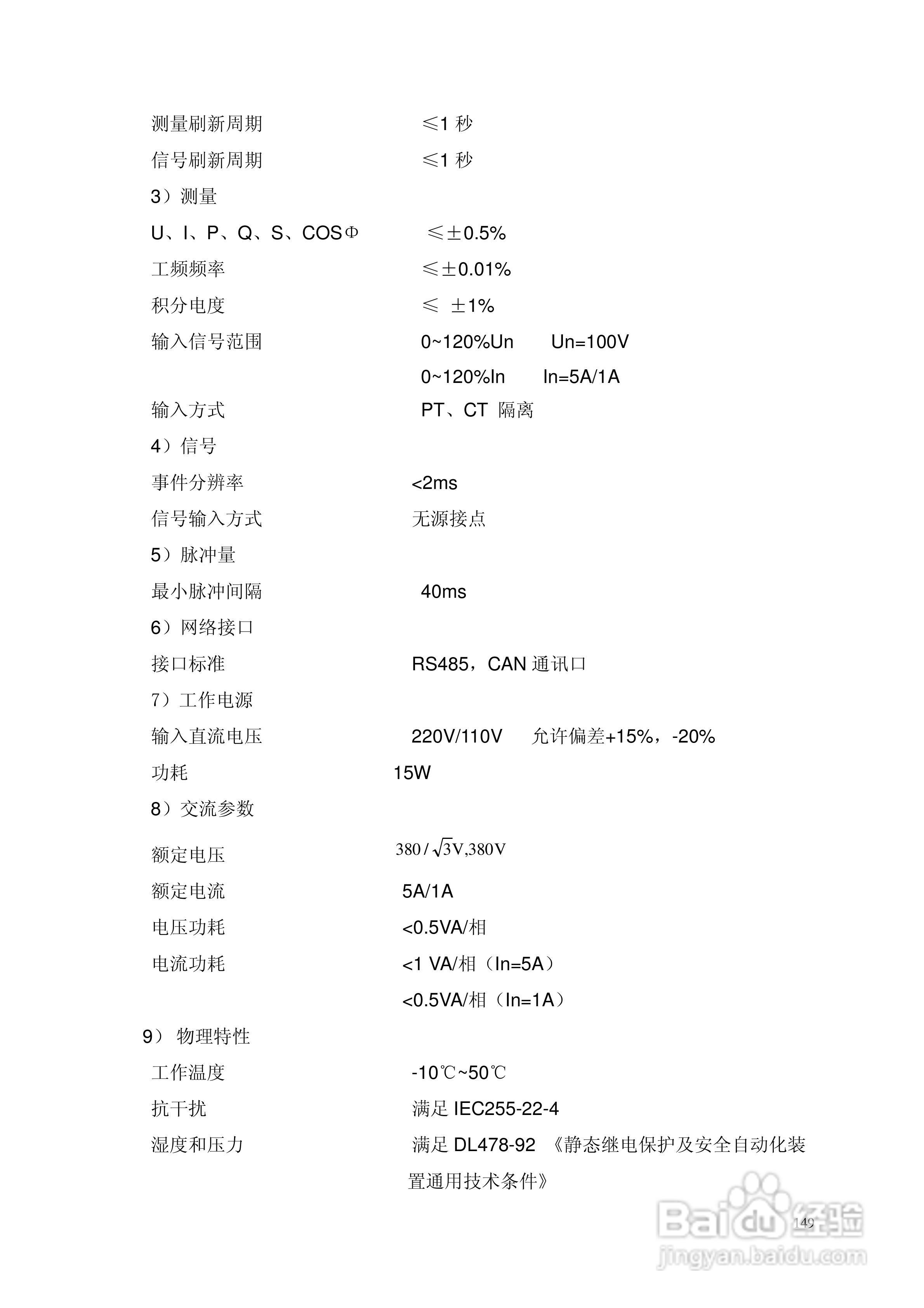 安瑞FSA-3104微机测控装置说明书:[18]