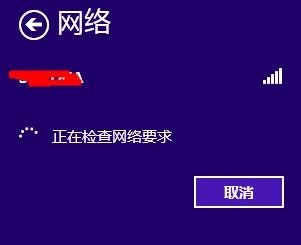 win8系统如何设置无线网连接为自动连接方便连接