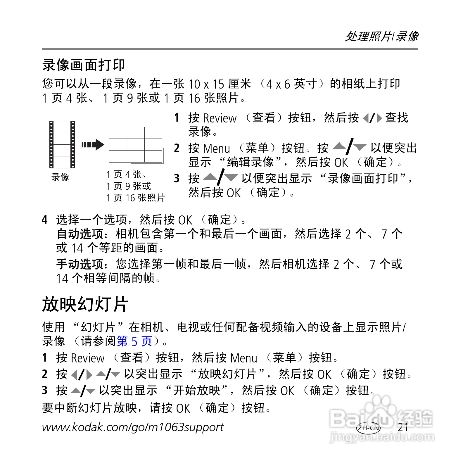 柯达M1063数码相机使用说明书:[3]