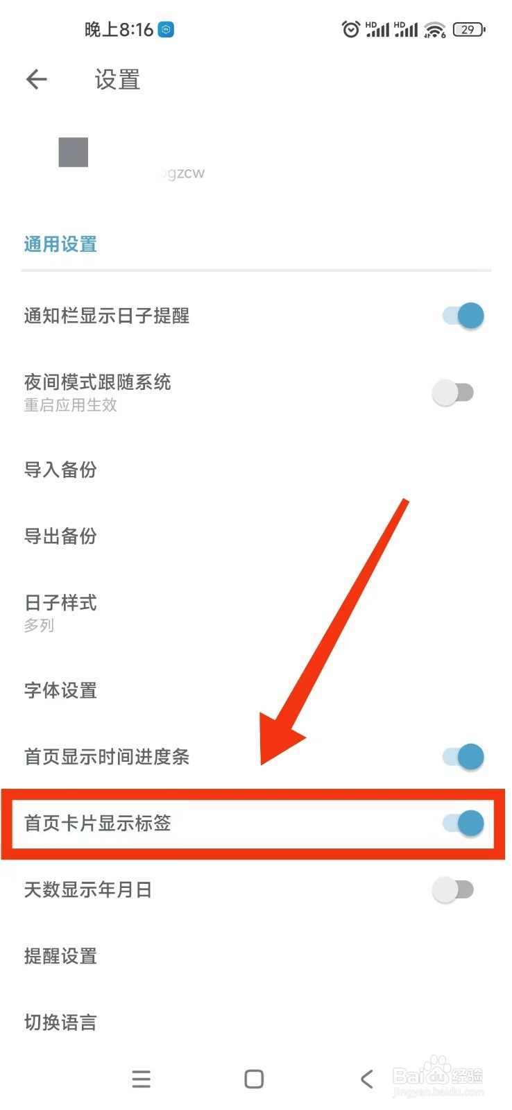 日子APP如何设置首页卡片显示标签