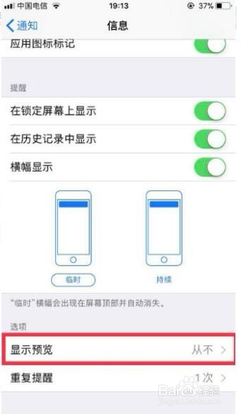 苹果手机怎么在锁定屏幕只信息提醒不显示内容