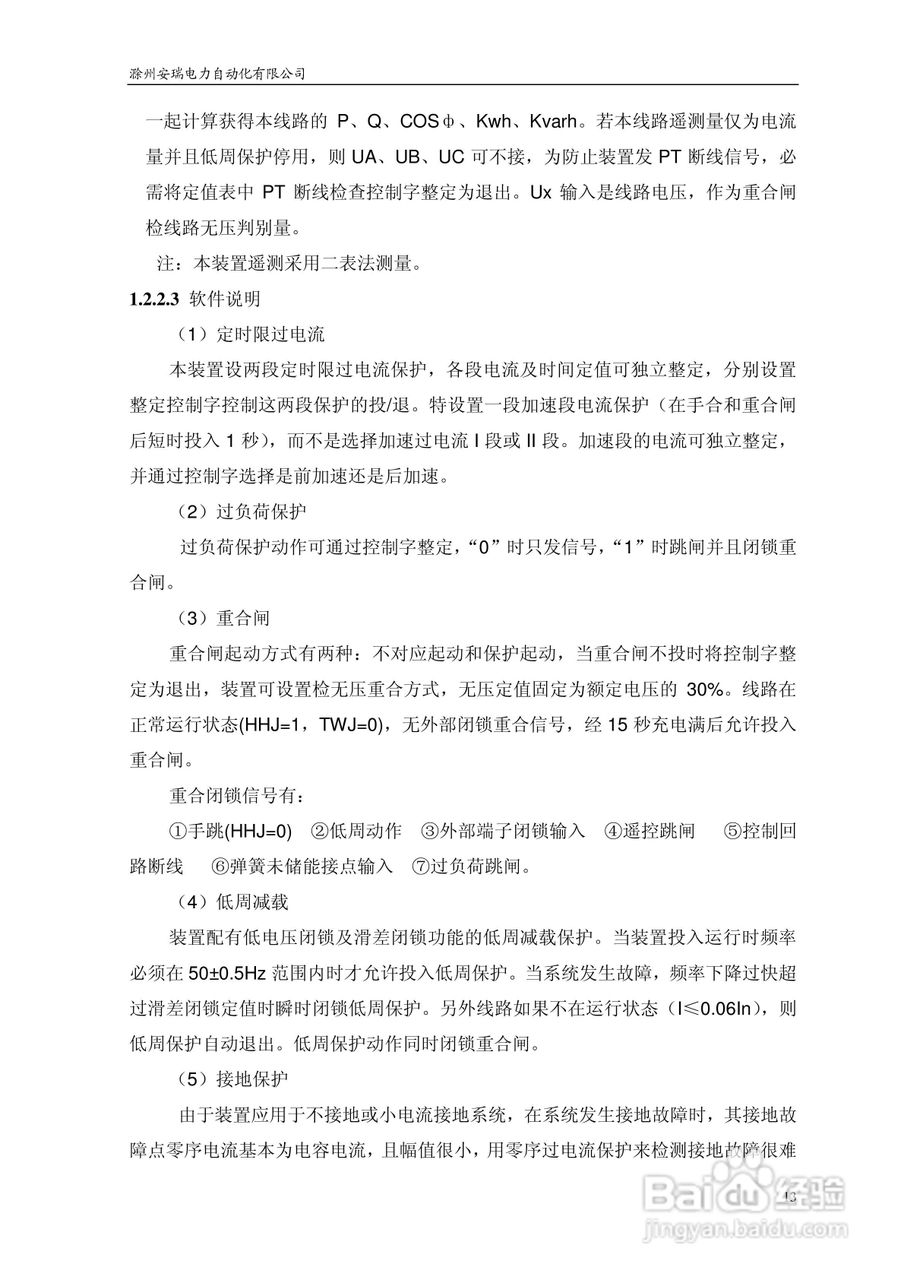 安瑞FSA-3152A备用电源自投装置技术说明书:[2]