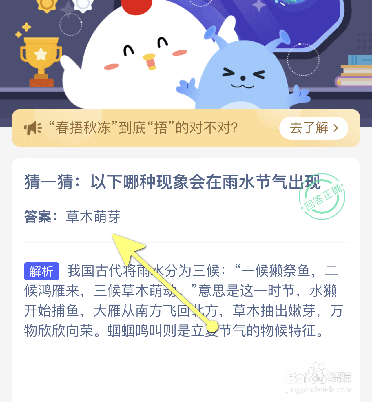 蚂蚁庄园猜一猜: 以下哪种现象会在雨水节气出现