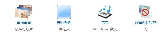 W7系统自动更换桌面背景