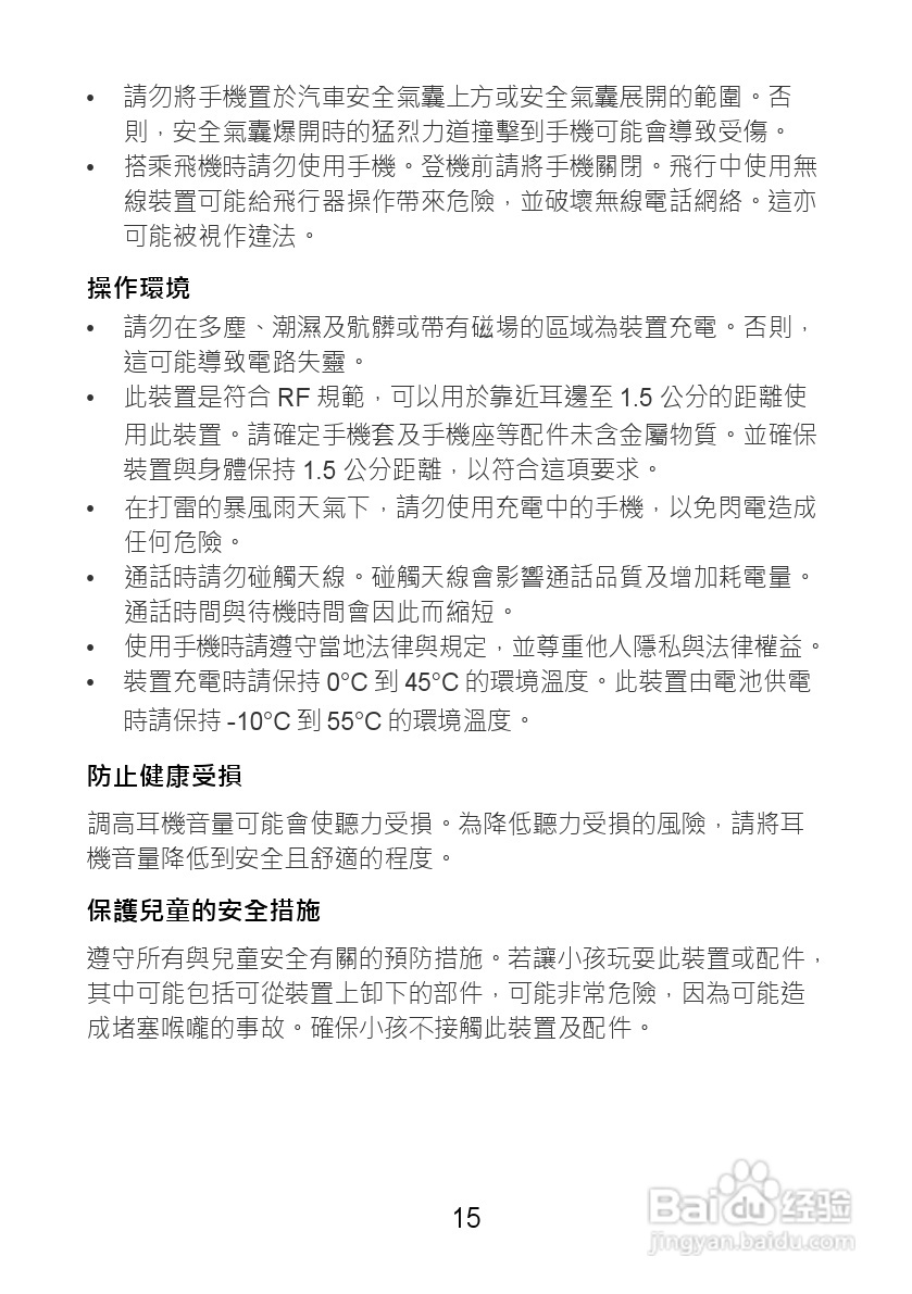 华为U9000手机使用说明书:[2]