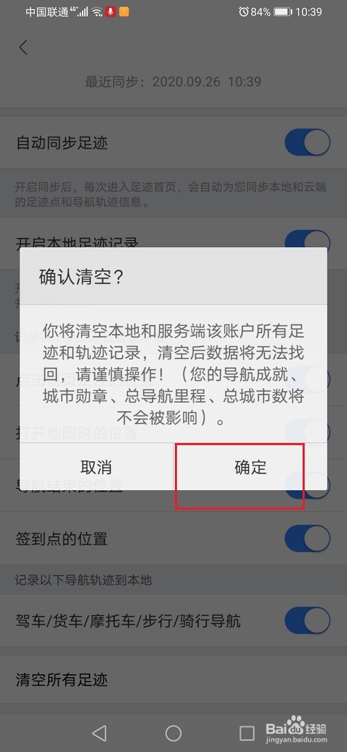 百度地图足迹怎么删除