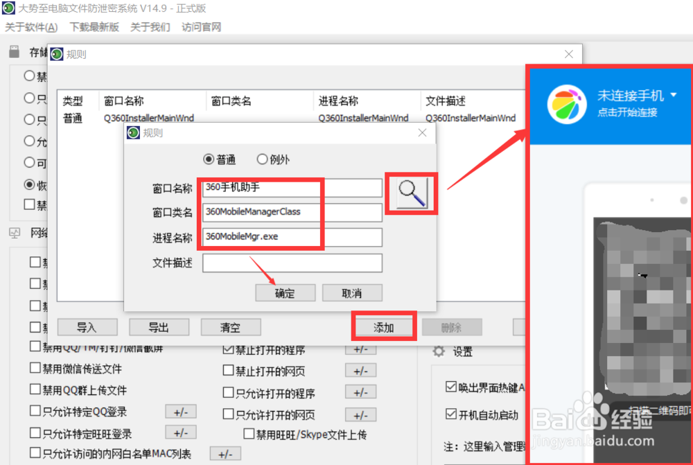 保护局域网电脑系统安全 禁止电脑运行手机助手