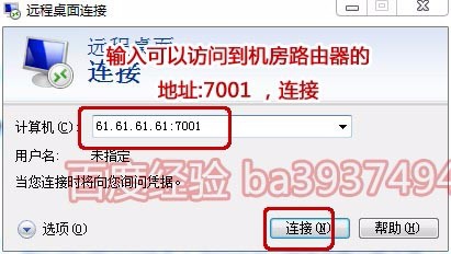 在家里使用windows远程桌面登录机房服务器