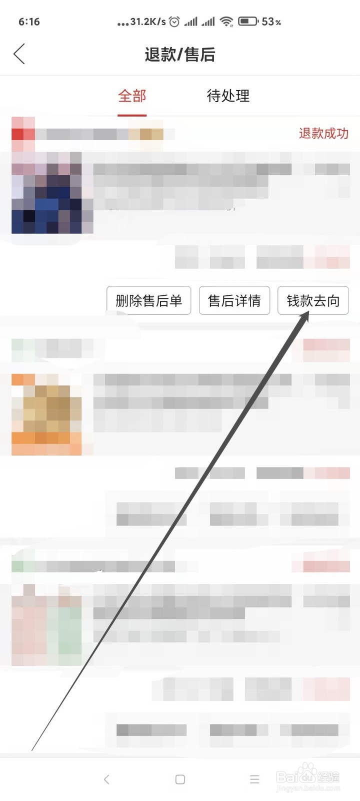 拼多多售后退款在哪里