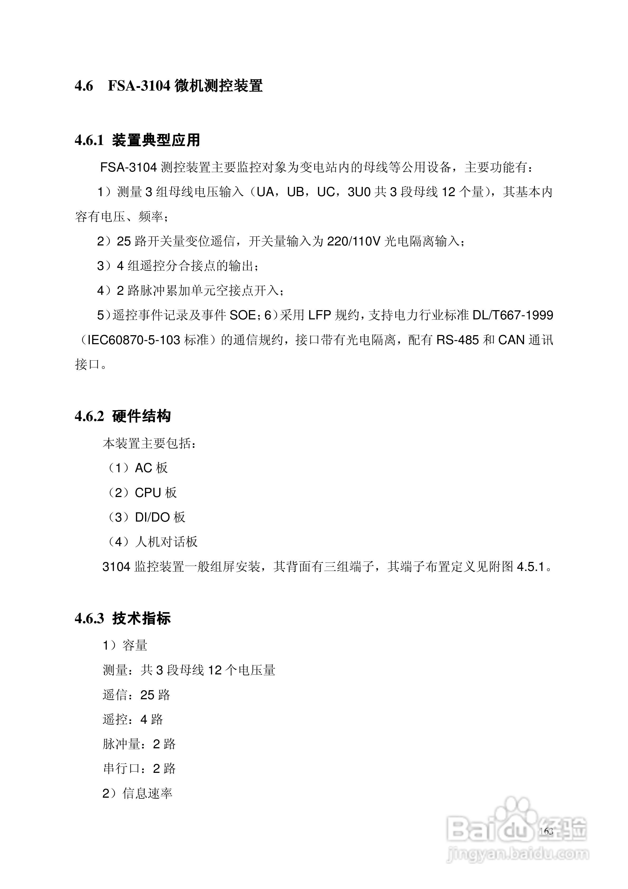 安瑞FSA-3152A备用电源自投装置技术说明书:[21]