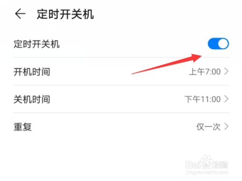 華為榮耀v30定時開關機怎麼設置