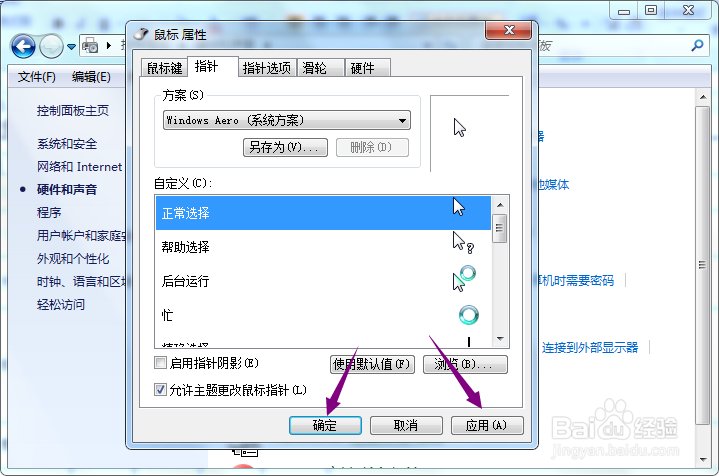联想台式机怎么开启允许主题更改鼠标指针