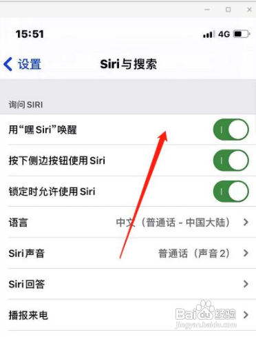苹果手机唤醒siri