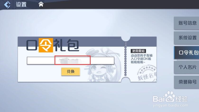 妖怪名单之前世今生口令礼包怎么兑换