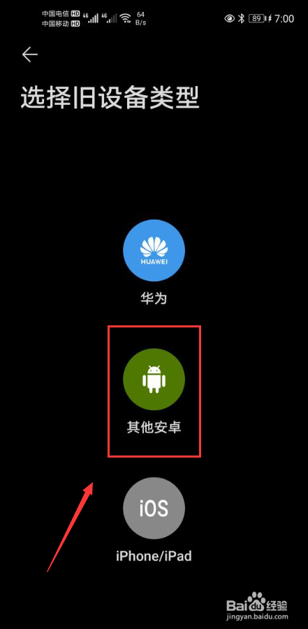 oppo手机克隆到华为