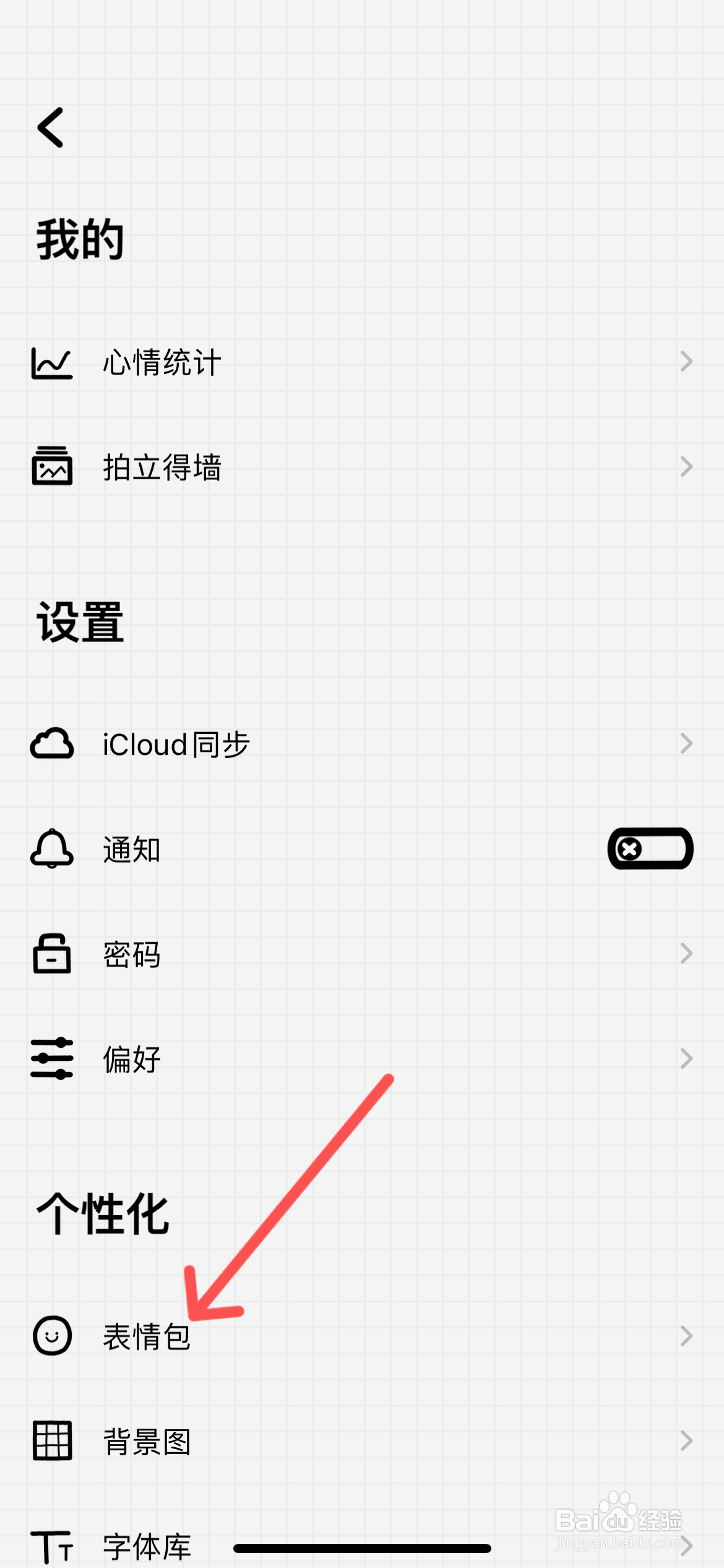 宇宙人日记在哪更换专业版表情包