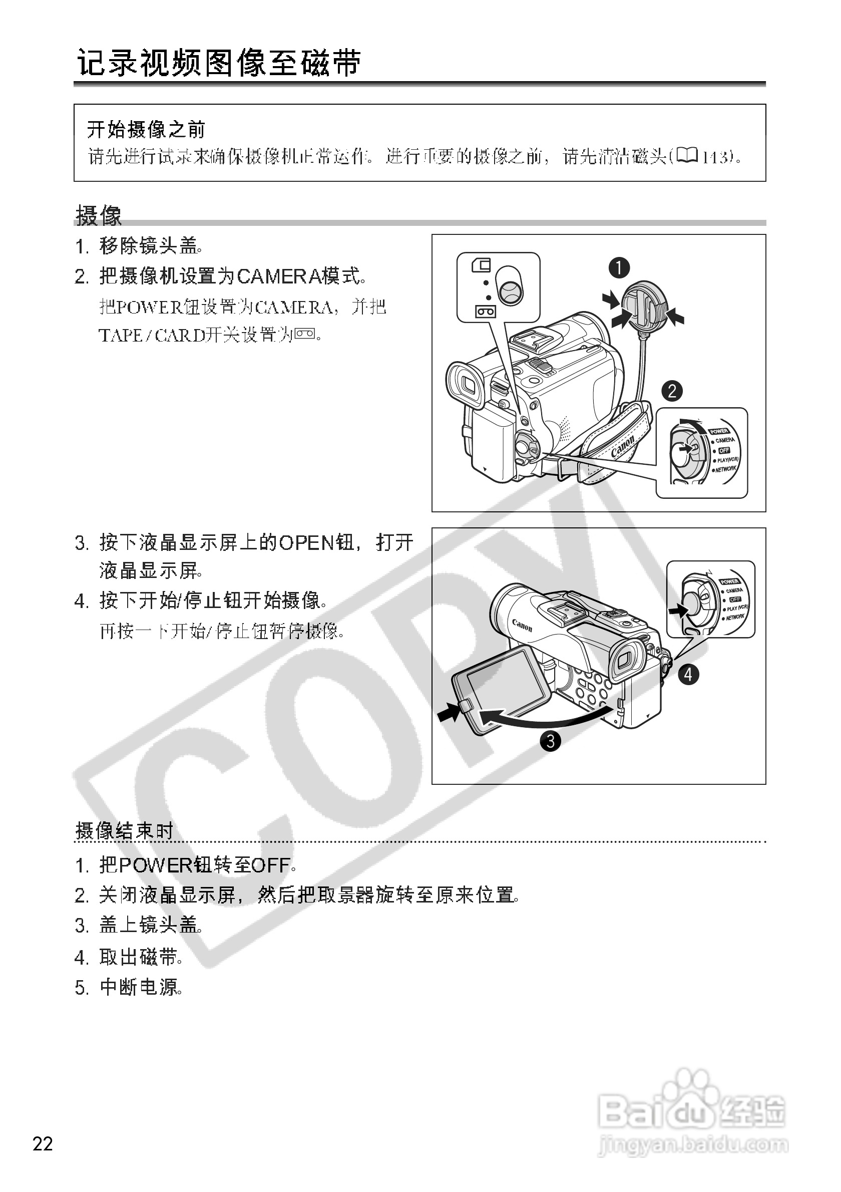 佳能MVX250i数码摄像机使用说明书:[3]